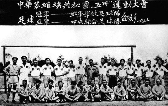 1933年举行"五卅"运动大会.这是足球冠军——红军学校足球队和亚.jpg