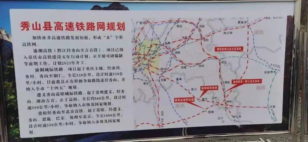 重庆秀山2021年开建渝湘高铁,十四五规划渝铜城际铁路