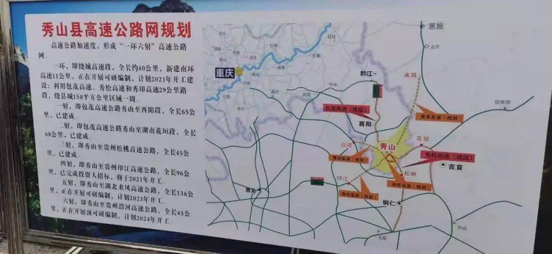 重庆秀山2021年开建渝湘高铁,十四五规划渝铜城际铁路