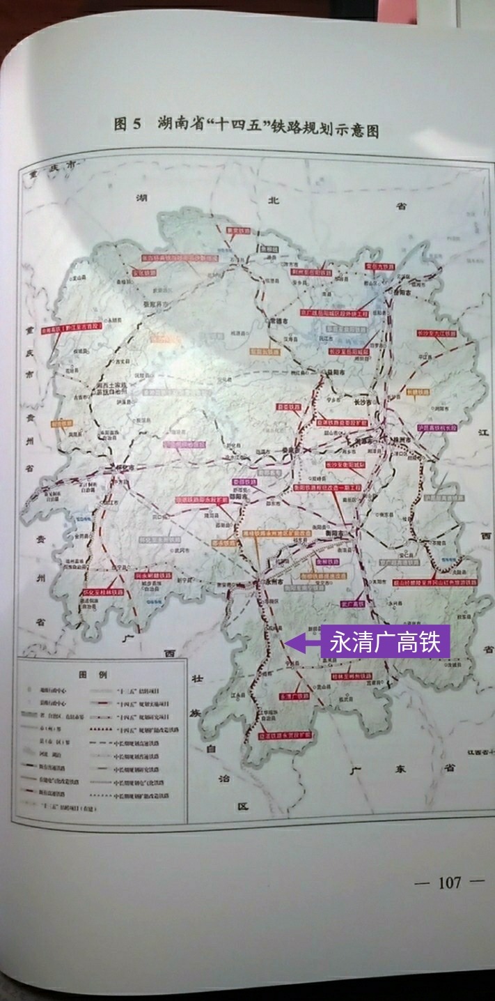 湖南省"十四五"铁路规划