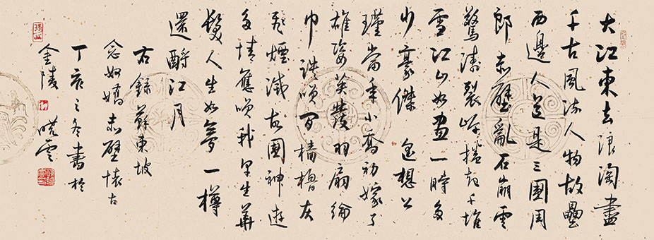 从孙晓云书法《赤壁怀古》谈谈当代中国书法的变革
