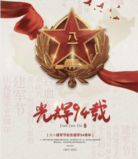 "八一"建军节,致敬最可爱的中国人民解放军建军94周年