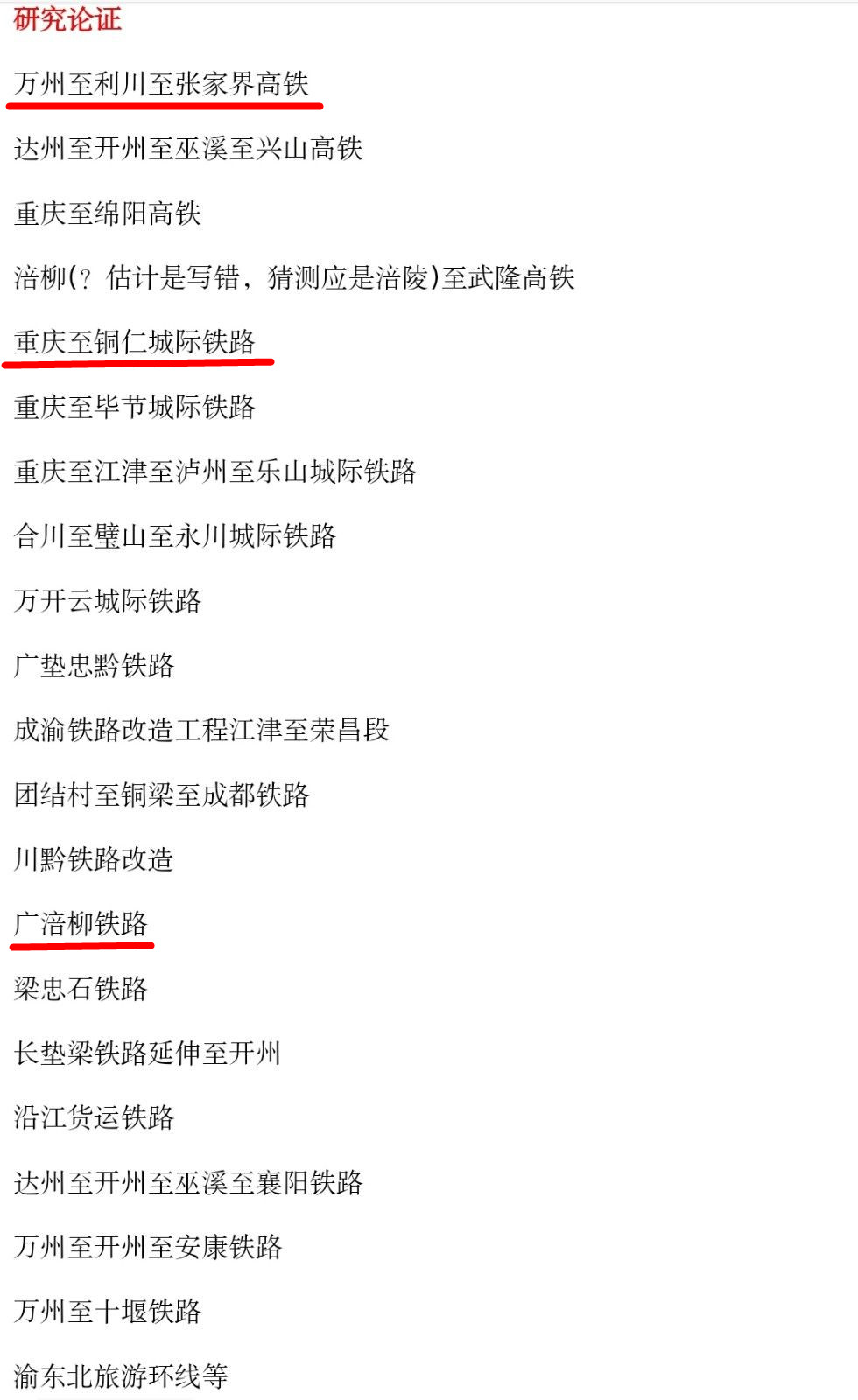 重庆综合交通运输十四五规划发布看与湖南有关铁路有万张高铁没有安张