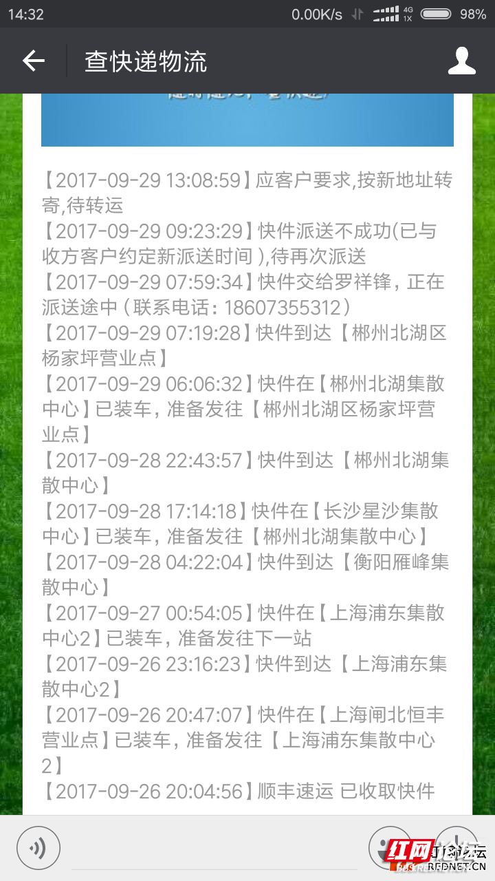 Screenshot_2017-09-29-14-32-29-881_com.tencent.mm.png