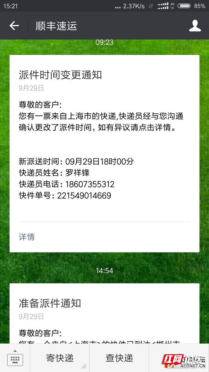 Screenshot_2017-09-29-15-21-59-927_com.tencent.mm.png
